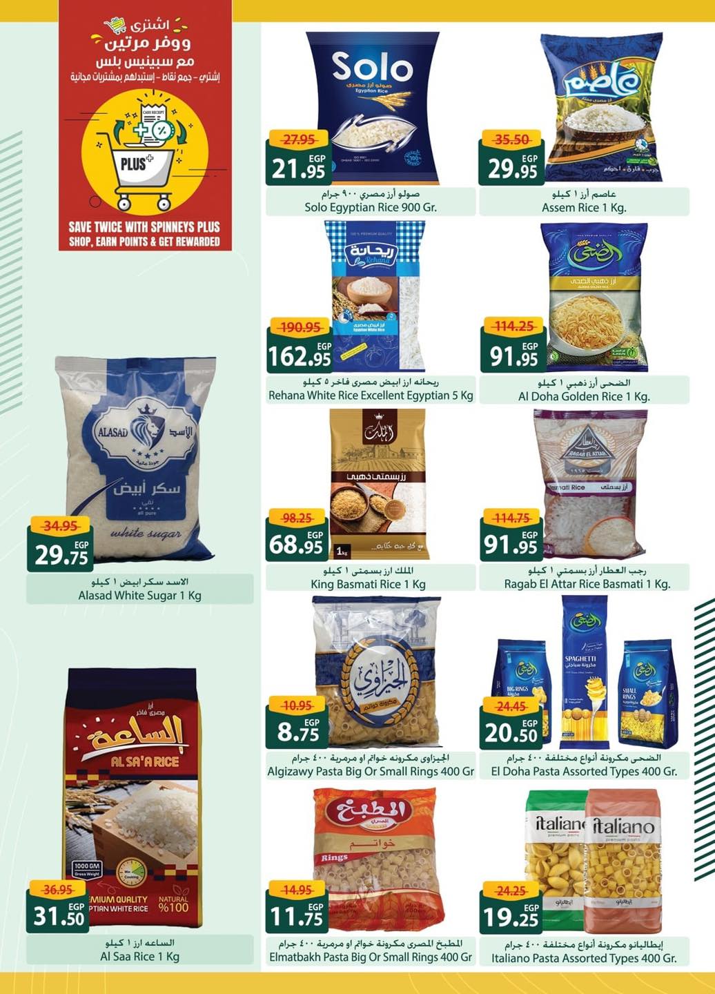 spinneys offers from 30apr to 30may 2025 عروض سبينس من 30 إبريل حتى 30 مايو 2025 صفحة رقم 5